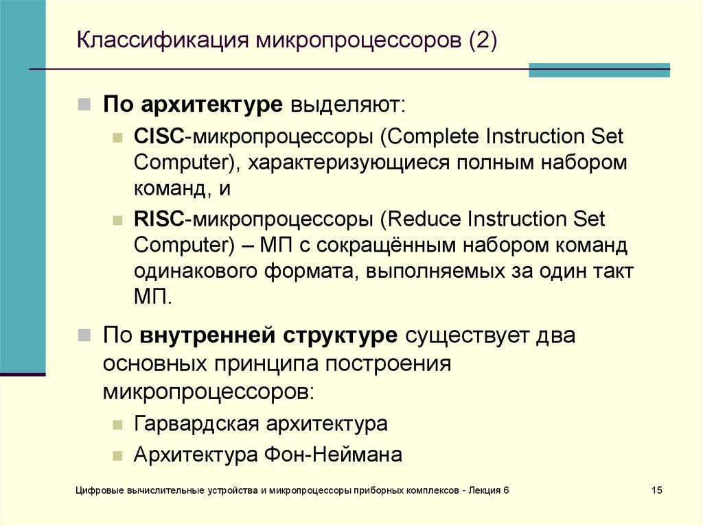 Классификация микропроцессоров презентация