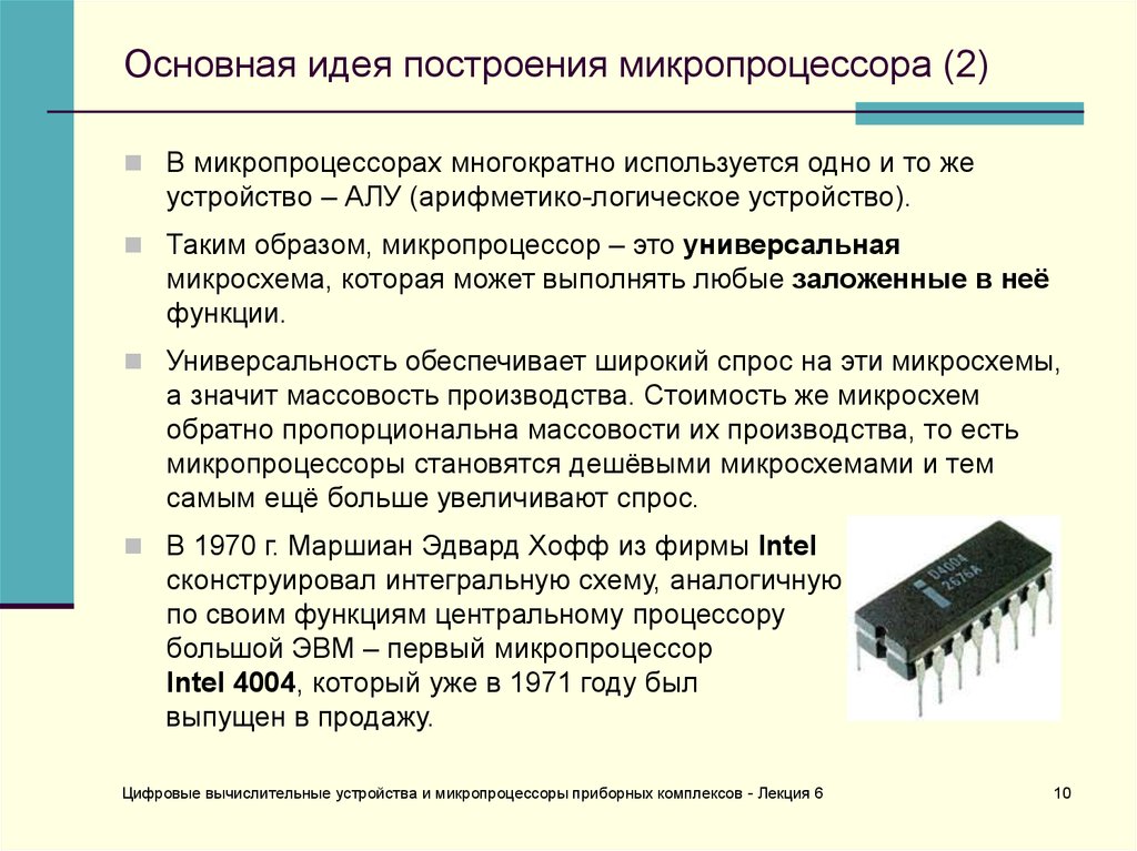Функции процессора является. Микропроцессор. Основные принципы микропроцессора. Микропроцессор построение. Устройство современного микропроцессора.