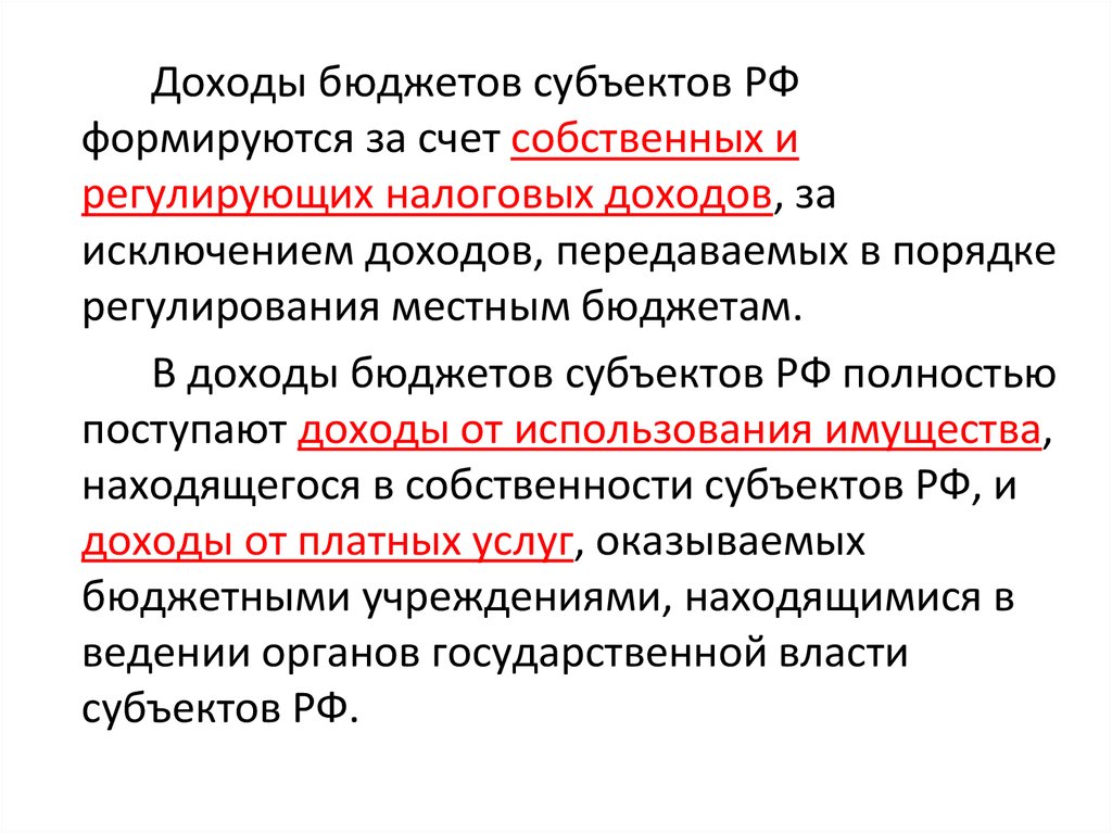 К государственным доходам относятся