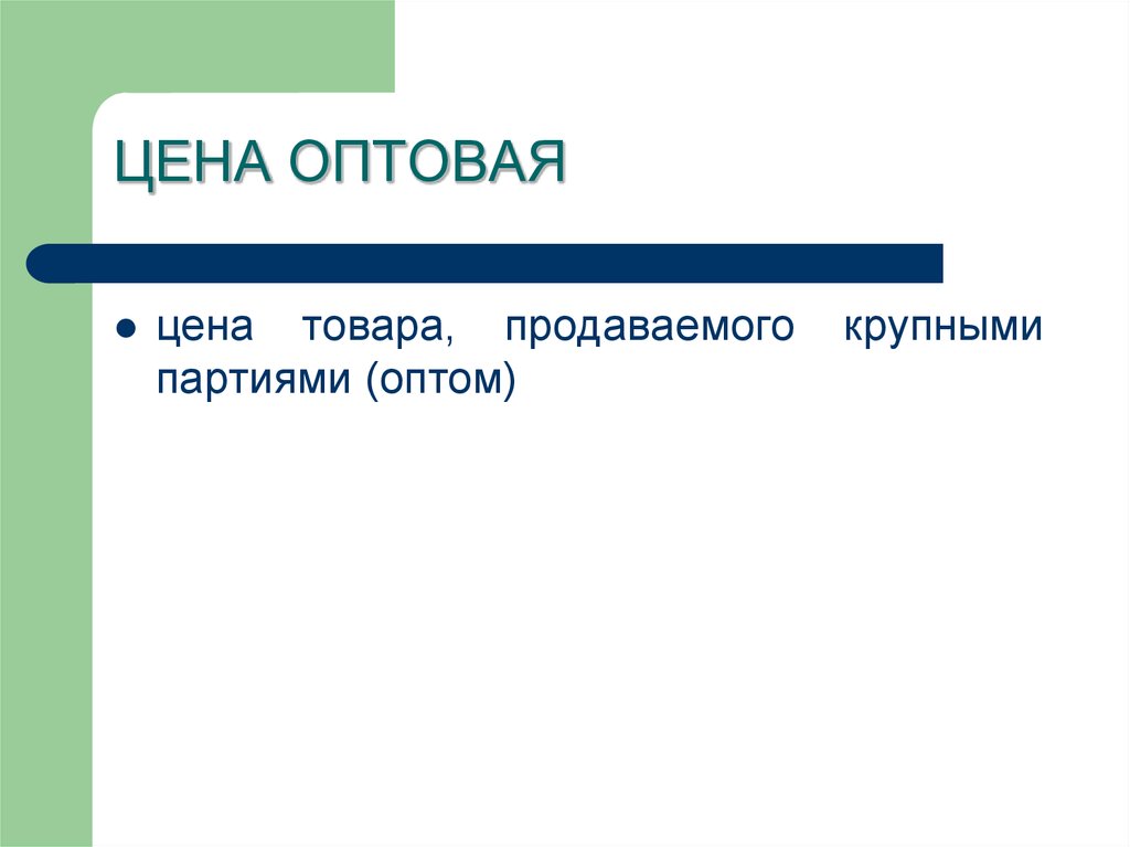 Продажа Крупными Партиями 3 Буквы