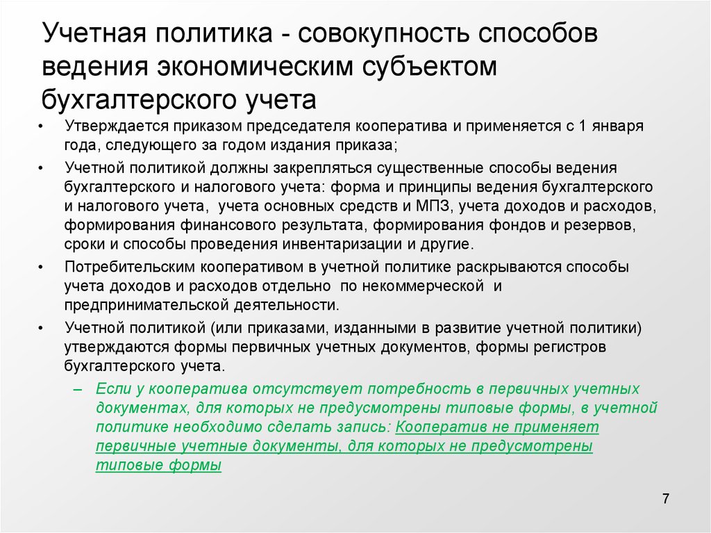 Учетная политика некоммерческой организации образец