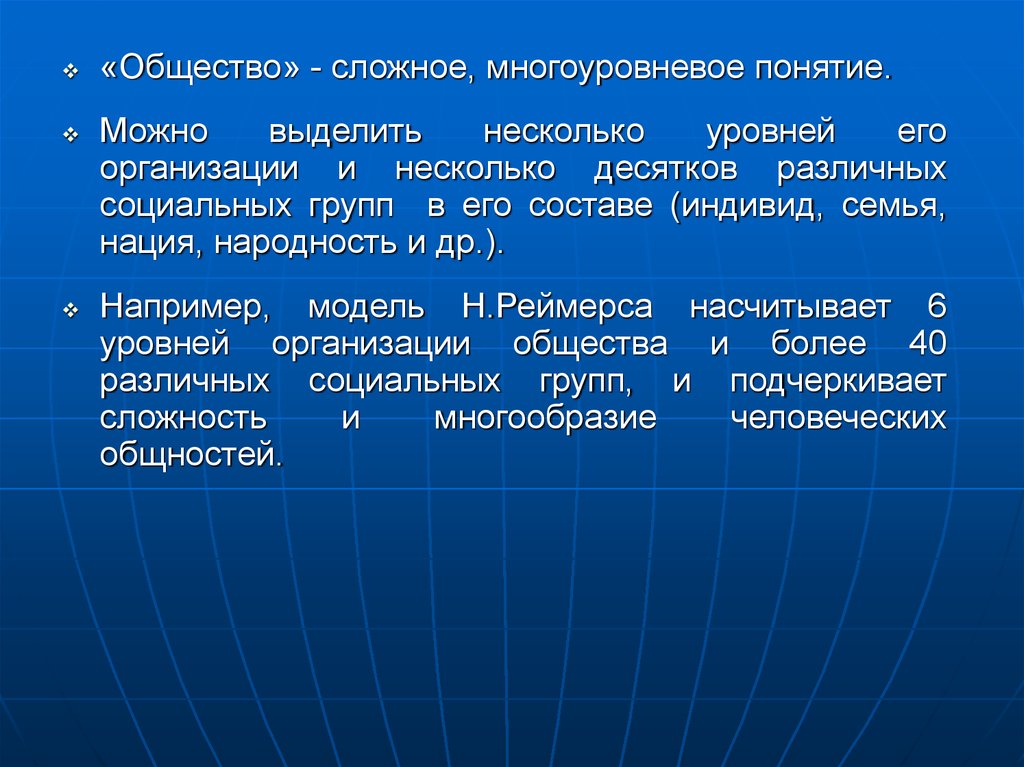 Сложное общество это. Сложное общество. Индекс Реймерса.