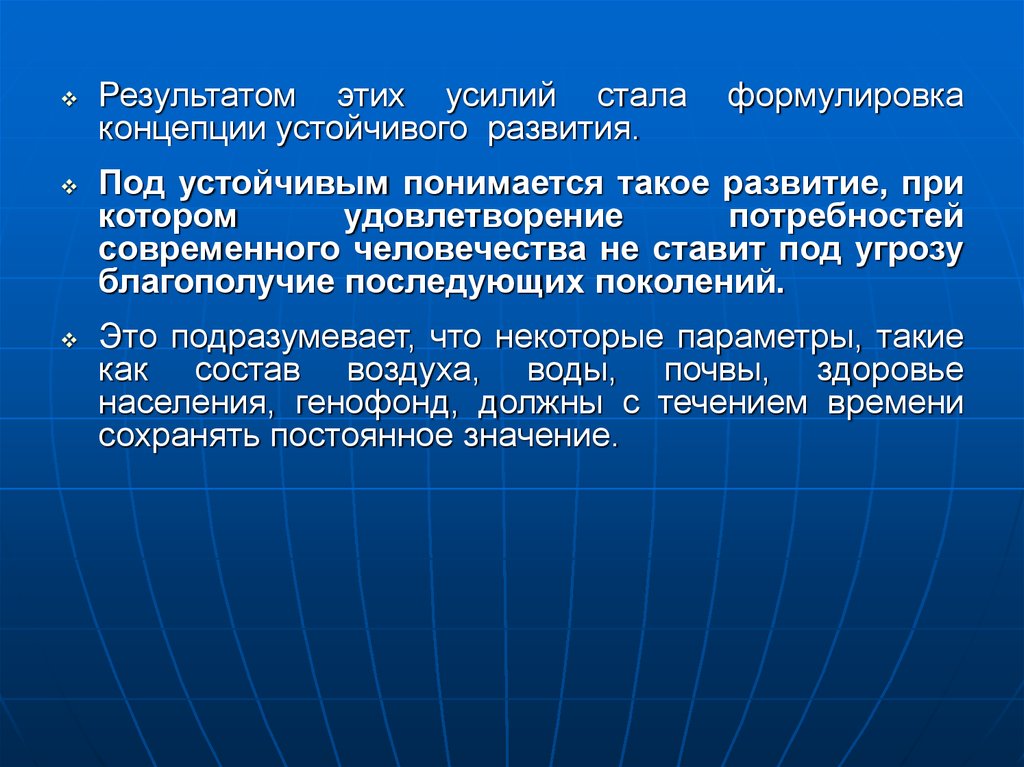 Под развитием понимают. Формулировка концепции развития. Что понимается под устойчивым развитием цивилизации. Что понимается под устойчивым развитием региона. Что понимается под устойчивым развитием бизнеса.