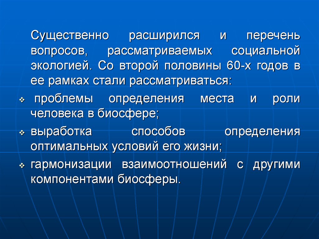 Социальная экология статьи. Задачи социальной экологии. Объект изучения социальной экологии. Цели социальной экологии. Методы социальной экологии.