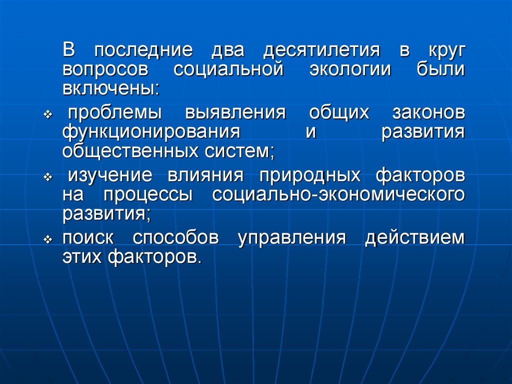 Определение социальной экологии