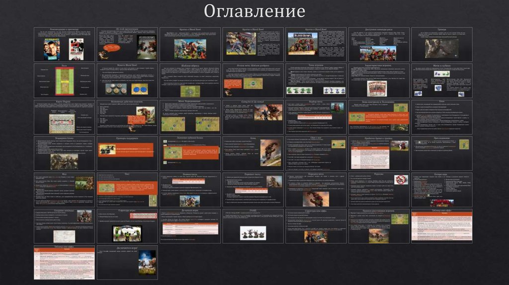 Оглавление