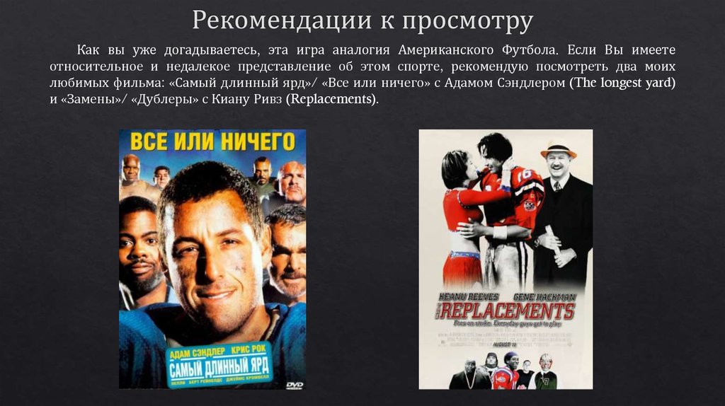 Рекомендации к просмотру