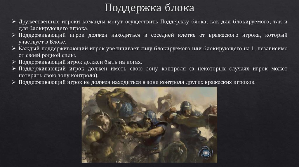 Поддержка блока