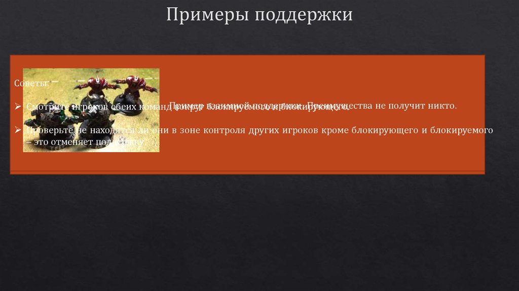 Примеры поддержки