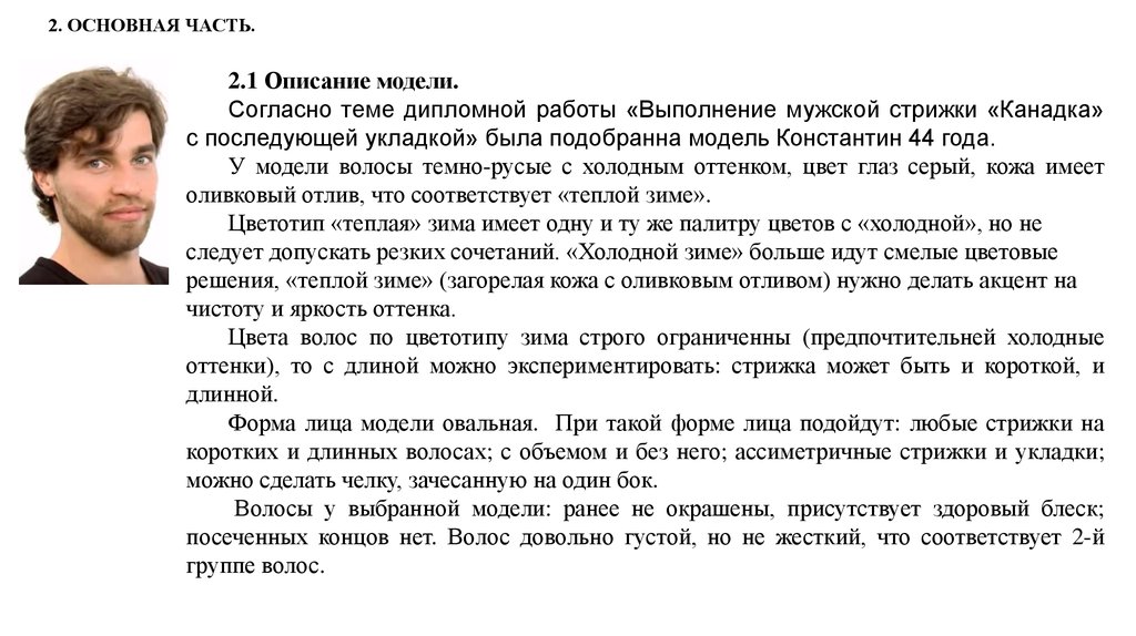 Дипломные работы на тему женские и мужские стрижки