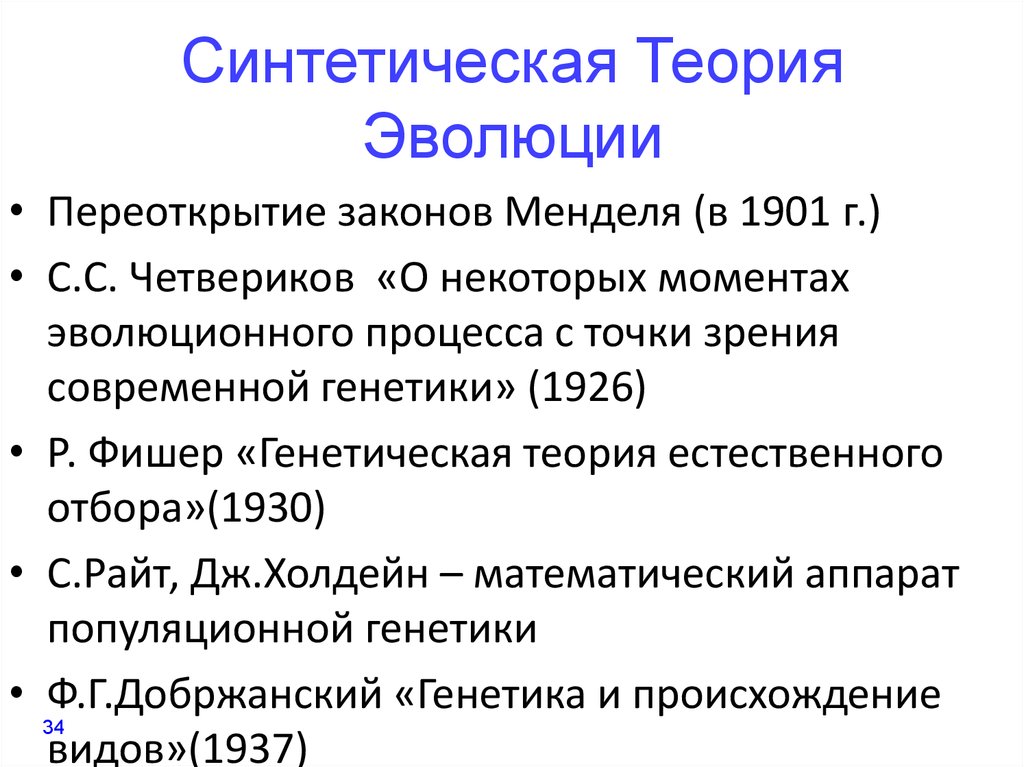 Основные положения синтетической теории эволюции презентация