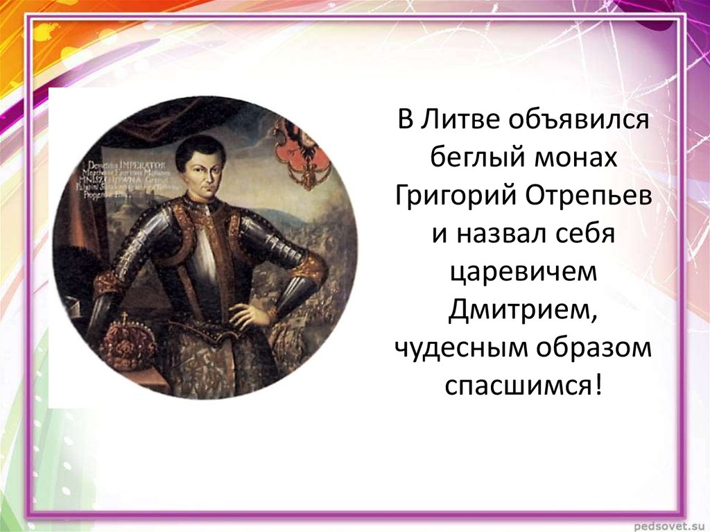 Монах отрепьев. Беглый монах Григорий Отрепьев. Григорий Отрепьев объявил себя Царевичем Дмитрием. Лжедмитрий i – беглый монах Григорий Отрепьев,. Григорий Отрепьев монах портрет.