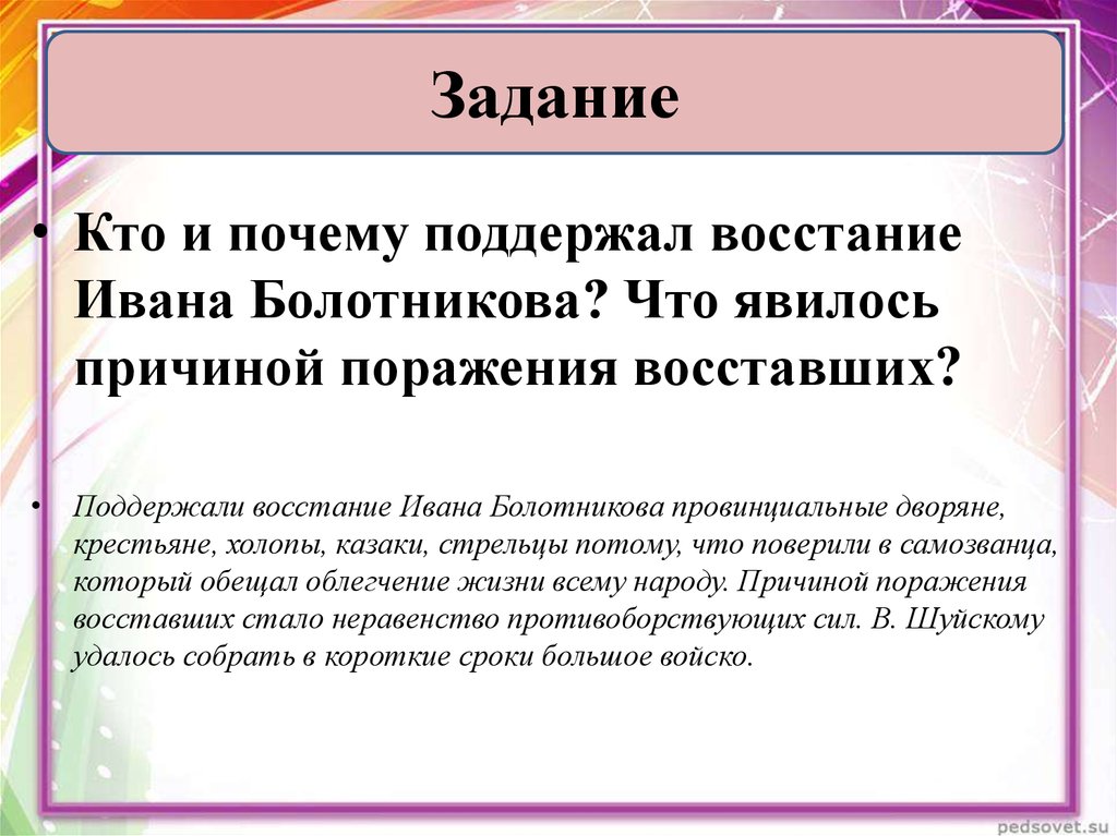 Причины поражения болотникова 7 класс. Кто и почему поддержал восстание Ивана Болотникова. Причины поражения Восстания Ивана Болотникова. Причины порадениявосстания Ивана Болотникова. Причины поражения Ивана Болотникова.