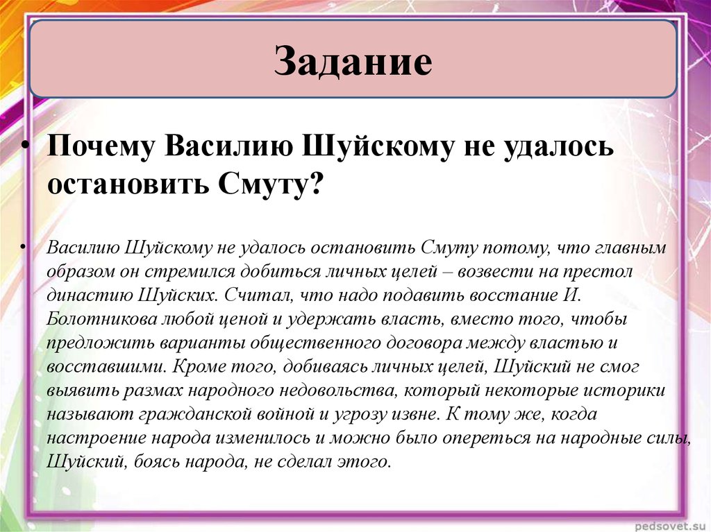 Почему ни 1. Почему Шуйскому не удалось Остановить смуту. Почему Василию Шуйскому не удалось Остановить смуту 7 класс. Почему Василий Шуйский не смог Остановить смуту. Почему Василию Шуйскому не удалось Остановить смуту краткое.