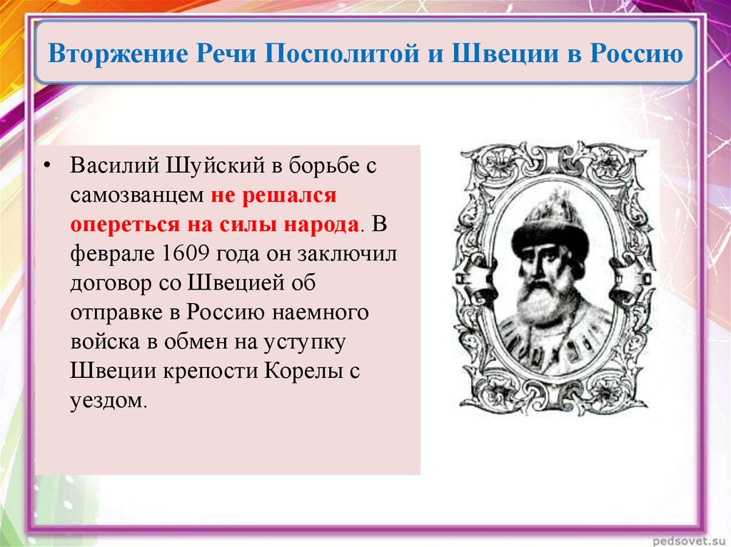 Повод начала польского вторжения в 1609 году. Вторжение речи Посполитой и Швеции в Россию. Вторжение речь Посполитая и Швеции в Россию. Вторжение речи Посполитой и Швеции в Россию 1609. Вторжение речи Посполитой.