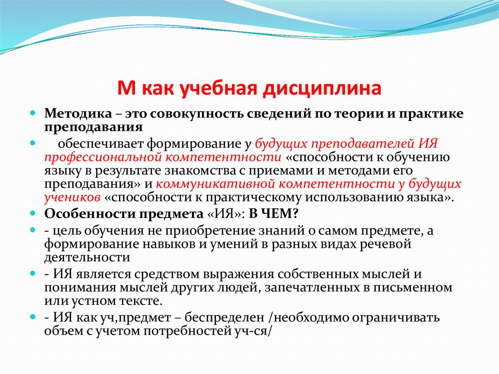 Учебная дисциплина это. Методика как учебная научная и практическая дисциплина. Методика преподавания профессиональных дисциплин. Методика дисциплины как наука. Методика профессионального обучения учебной дисциплине.