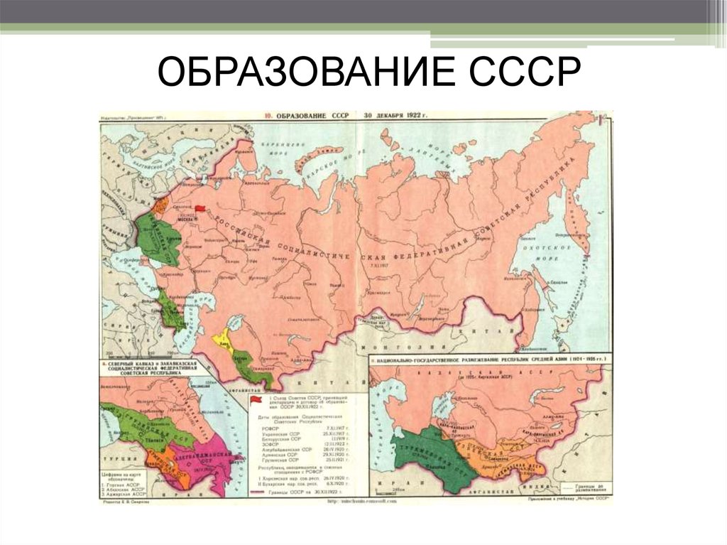 В каком году образовался ссср. Образование СССР карта 1922. Карта России до образования СССР. Карта России до образования СССР границы. Образование СССР карта 10 класс.