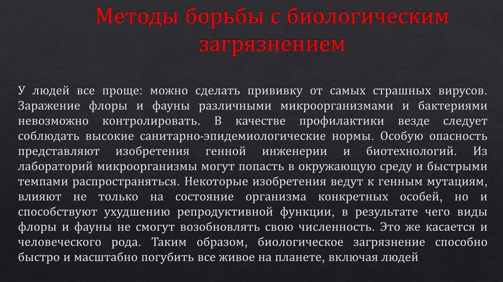 Почему австралия так уязвима в плане биологических загрязнений