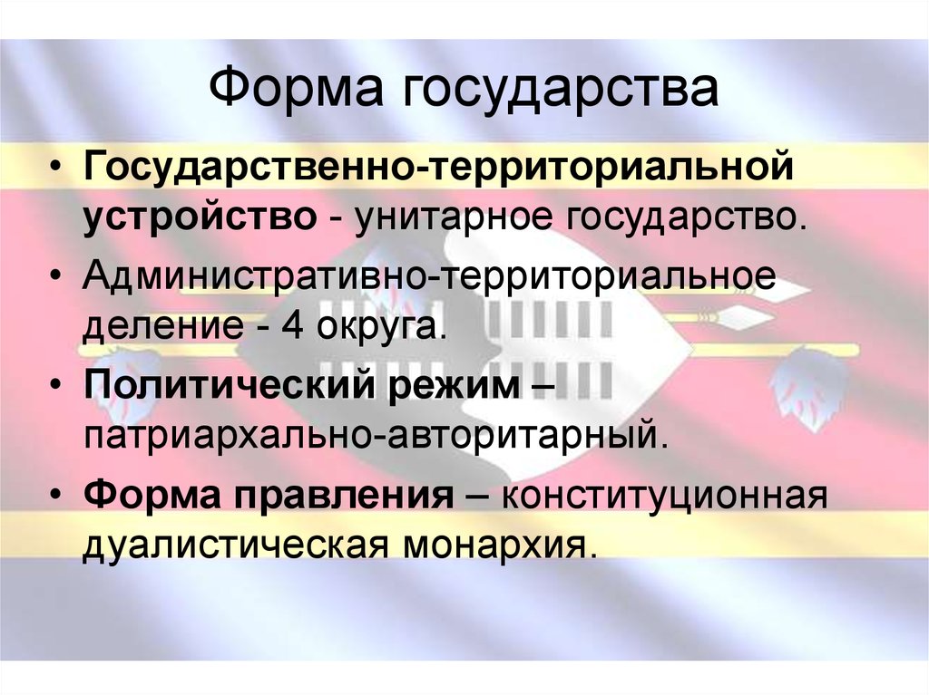 Форма режима форма территориального устройства. Форма государственного правления Чили. Чили форма государственного устройства. Форма территориального устройства Чили. Унитарное административно территориальное деление.