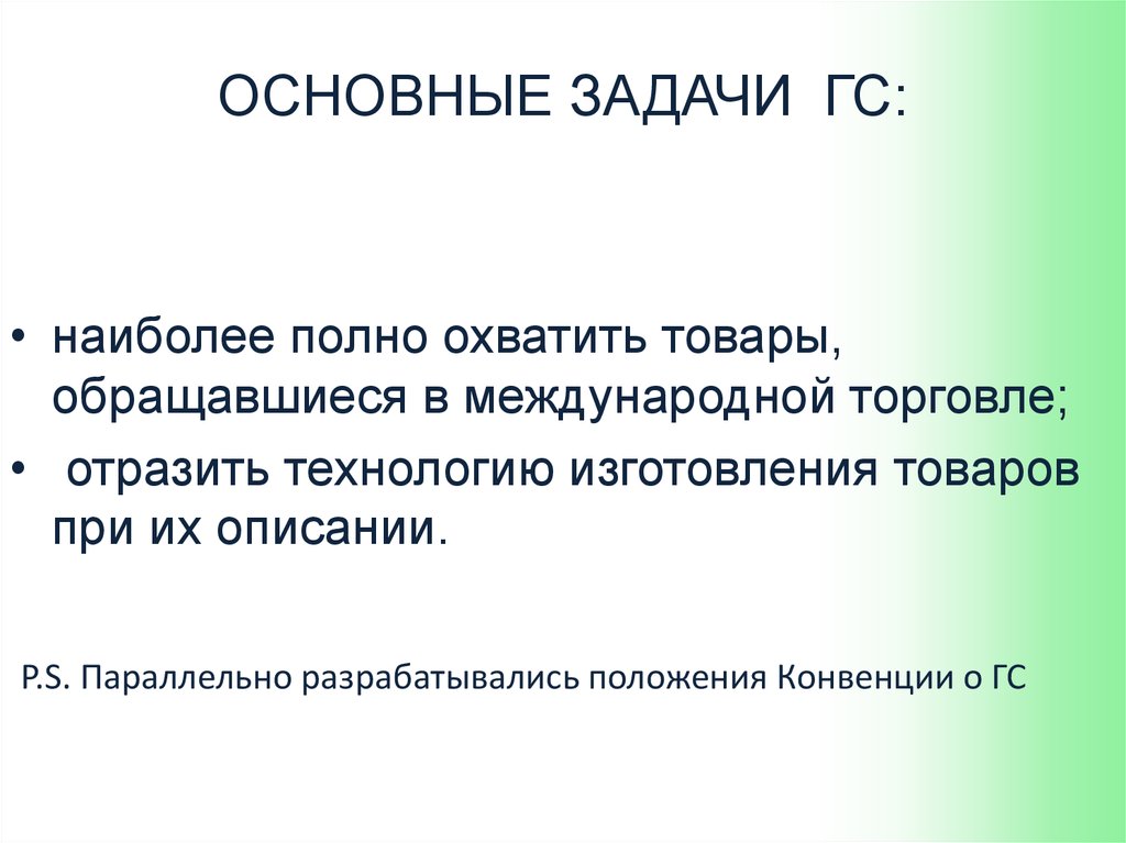 Реферат: Проблемы контроля классификационного кода 9006-9007 в соответствии с ТН ВЭД ТС