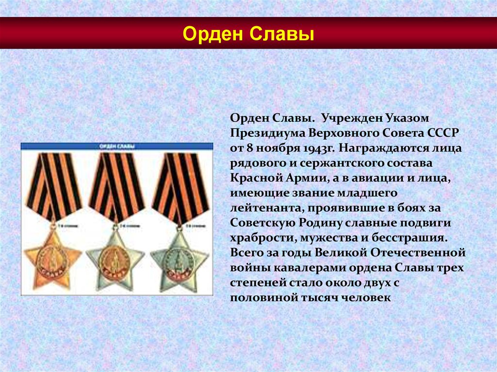 Орден отличия. Ордена, Почётные награды за воинские отличия в бою и военной службе. Ордена почетные награды за воинские отличия и заслуги. Ордена почетные награды ОБЖ. Ордена за воинские отличия и заслуги в бою и военной службе.