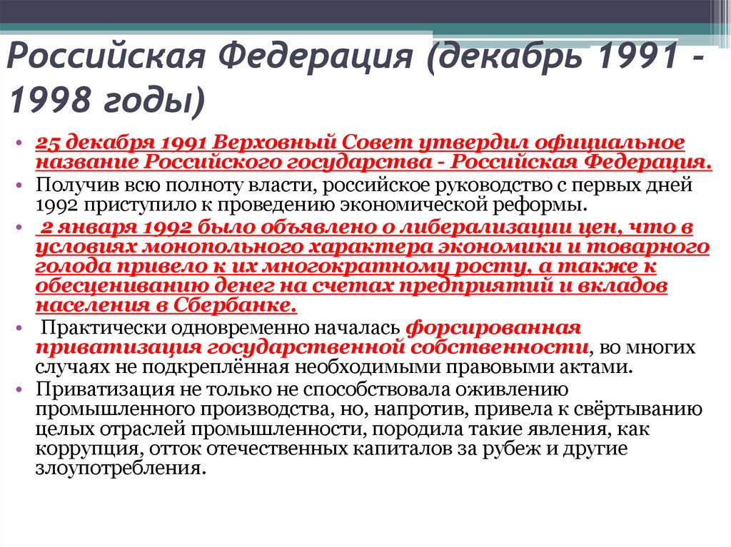 Основы развития федерации в рф