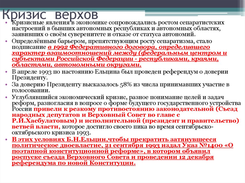 Становление новой россии презентация 11 класс