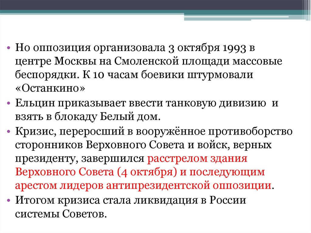 Становление новой россии 1992 1993 презентация