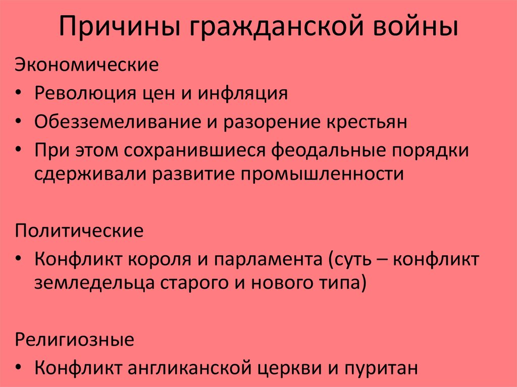 Причины гражданской войны в россии схема