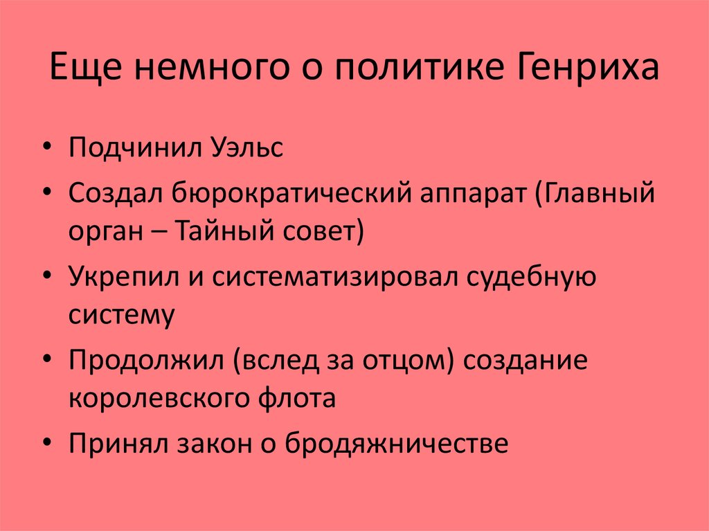 Дайте характеристику генриха 4 план составьте самостоятельно