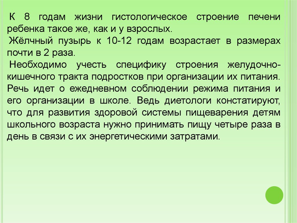 Анатомо физиологические особенности пищеварительной системы у детей презентация