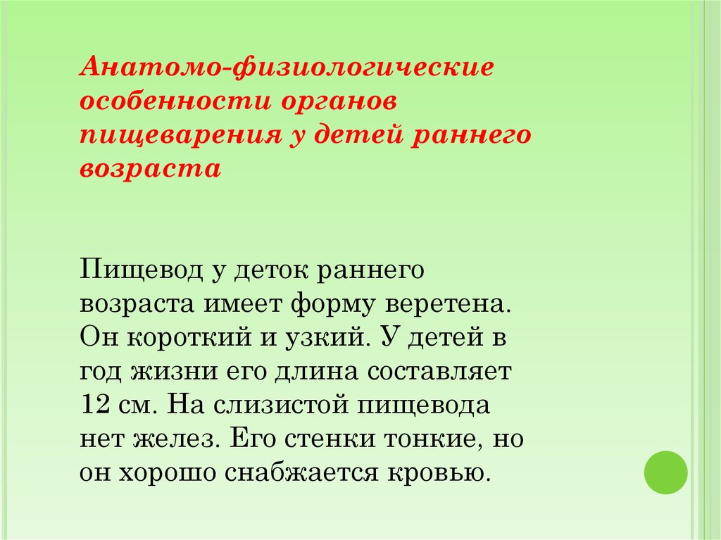 Анатомо физиологические особенности пищеварительной системы у детей презентация