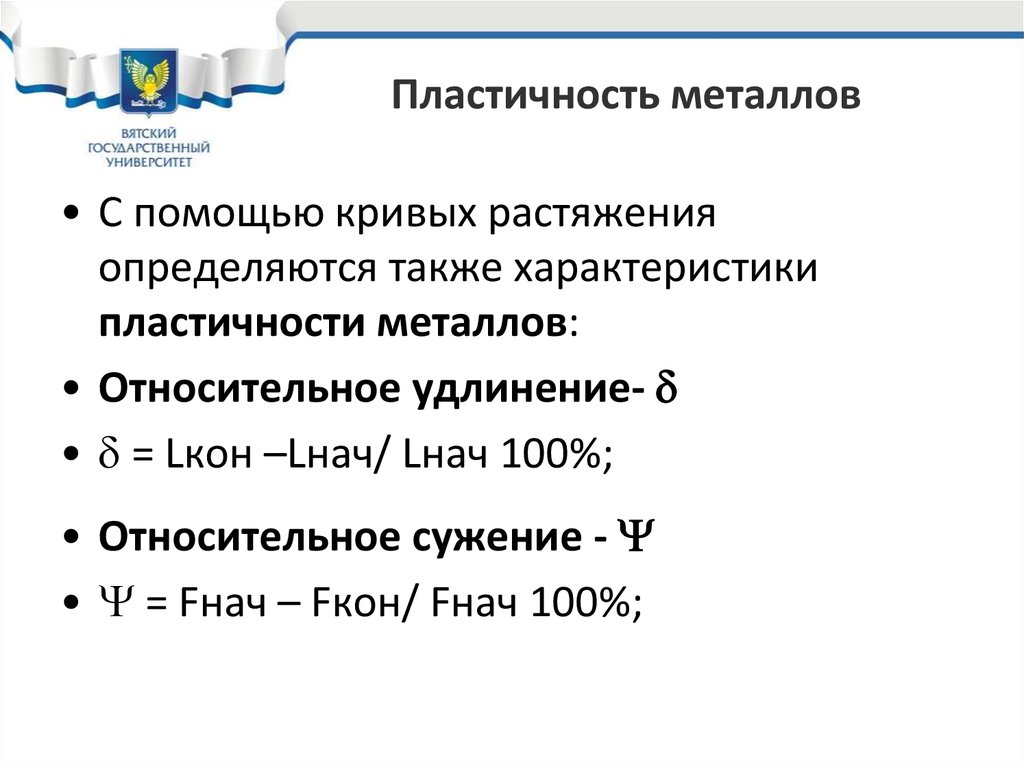 Пластичные металлы. Пластические свойства металлов. Пластичность металлов характеристики пластичности. Характеристики пластичного металла. Характеристики пластичности металла.