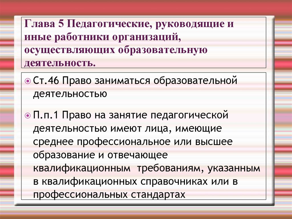 Педагогические работники организаций осуществляющих образовательную деятельность