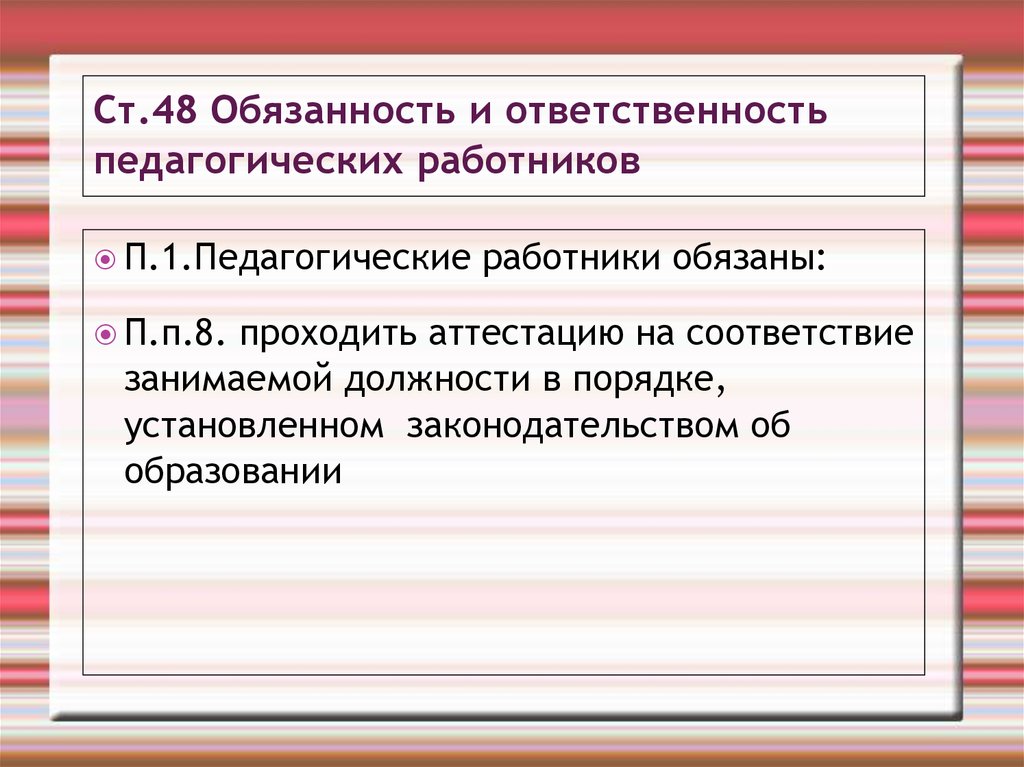 Ответственность пед работников