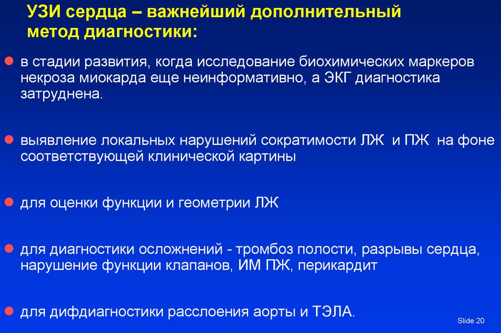 Методы сердца. УЗИ сердца методика. Подготовка к УЗИ сердца. Подготовка пациента к УЗИ сердца. Подготовка пациента к ультразвуковому исследованию сердца.