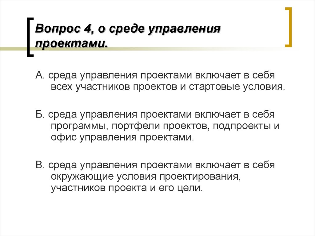 Среда управления. Среда управления проектами. Положение управления проектами. Управленческая среда проект. Что в себя включает среда управления проектами?.