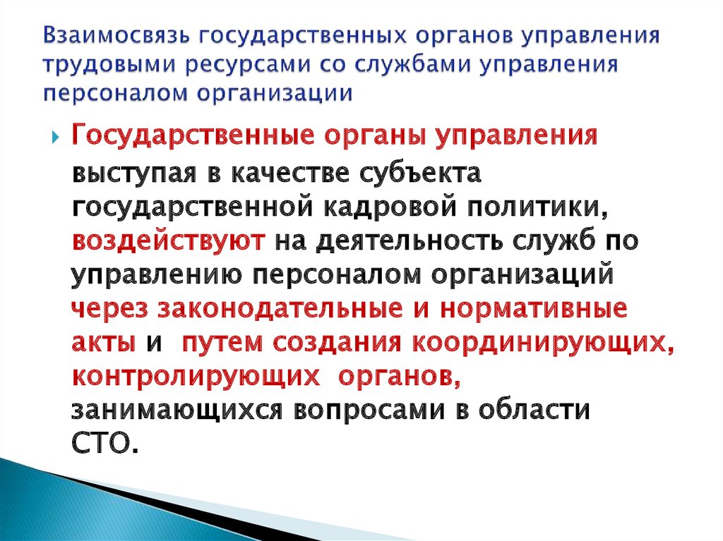 В качестве субъекта государственного управления выступают