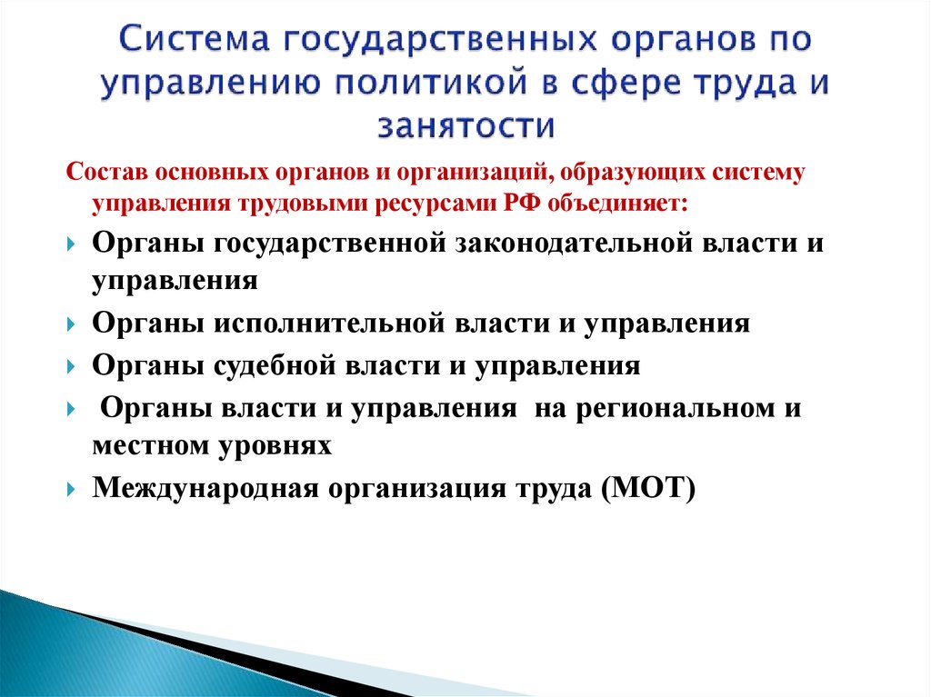 Государственная политика в области занятости презентация