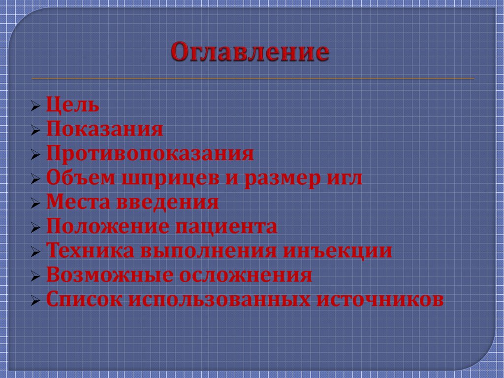 Внутрикожная инъекция - презентация онлайн