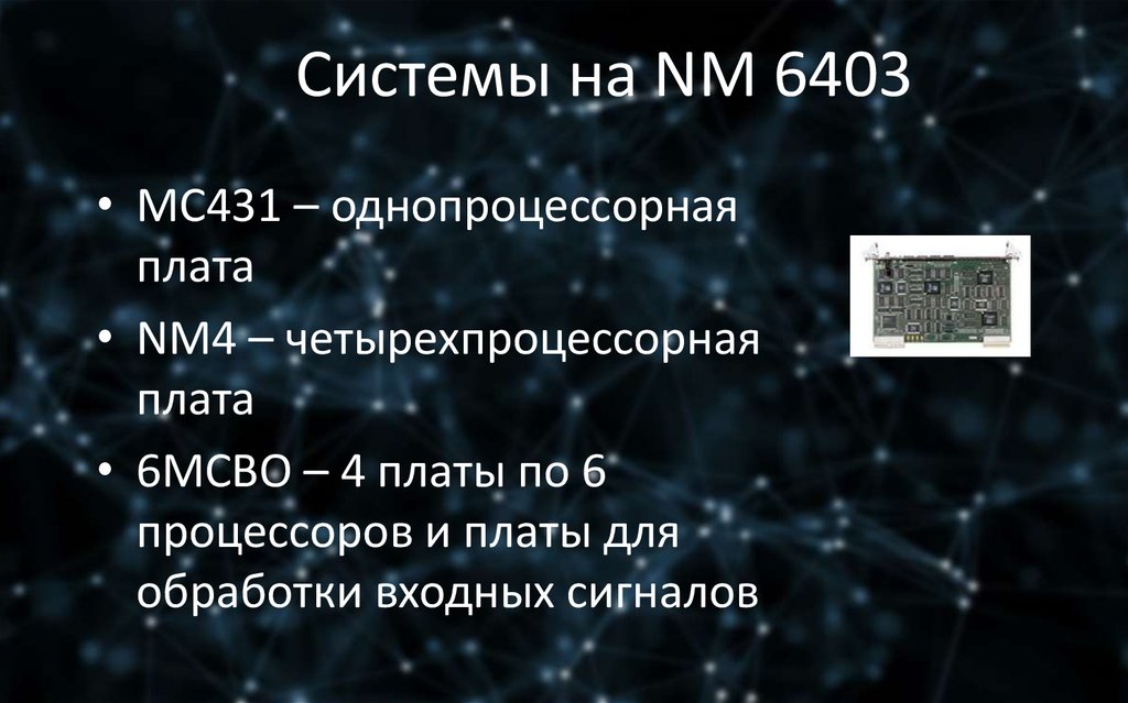 Практическое задание по теме Программирование процессора NeuroMatrix NM 6403