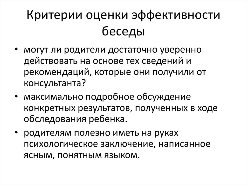 Условия эффективного разговора презентация