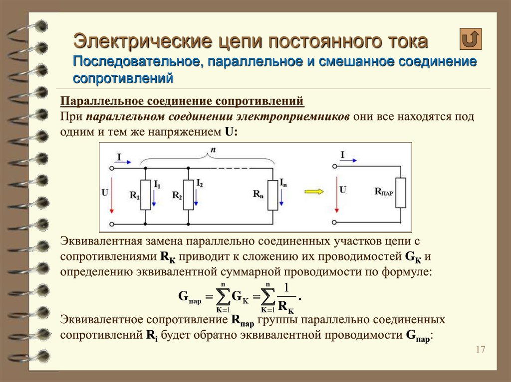 Электрическая цепь постоянного тока схема