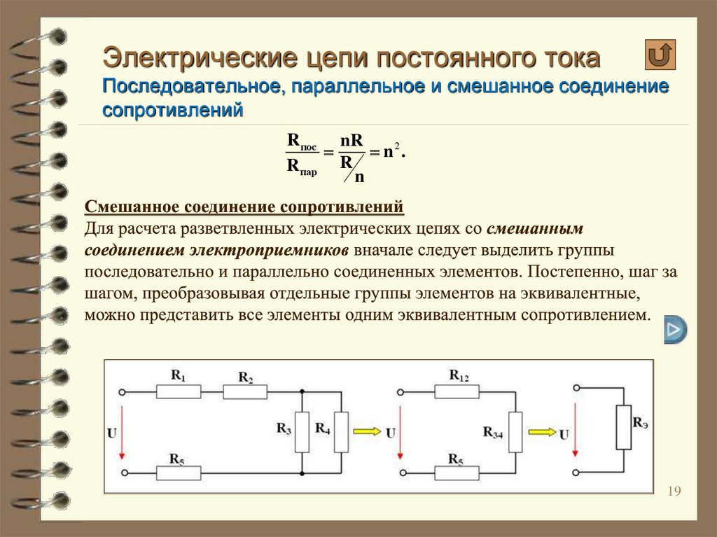 Схема смешанного соединения сопротивлений