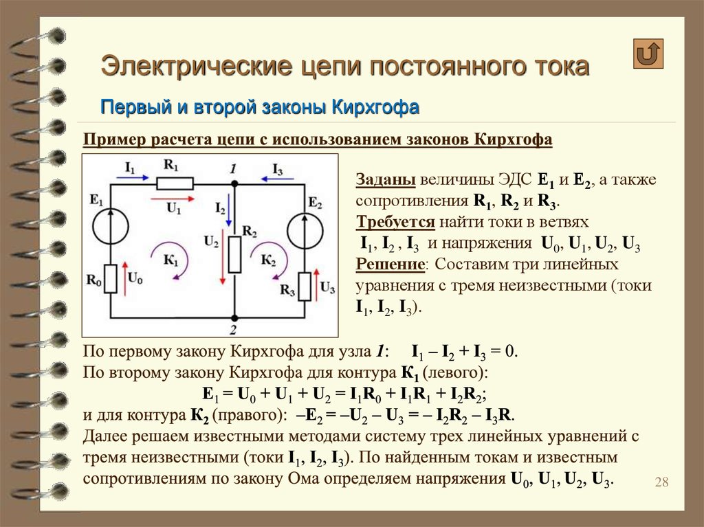 Полная электрическая цепь. Расчет электрических цепей по законам Кирхгофа. Электрическая схема метод Кирхгофа. Схемы электрических цепей для второго закона Кирхгофа. Решение задач электрические цепи Кирхгофф.