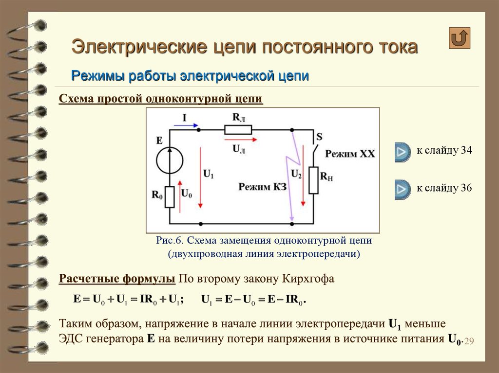 Схема замещения электрической цепи