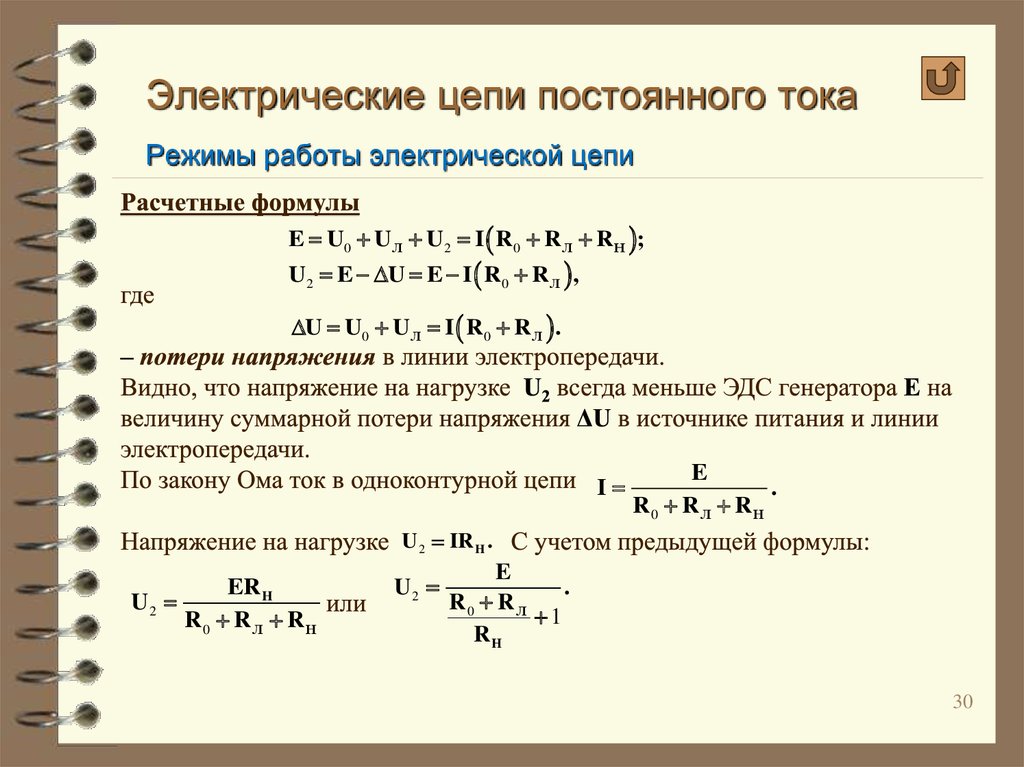 Электрические цепи постоянного тока