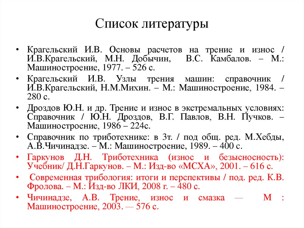 Список литературы