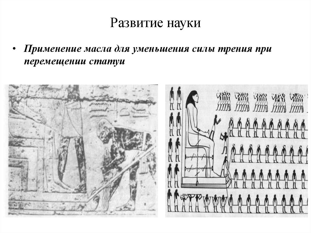 Развитие науки