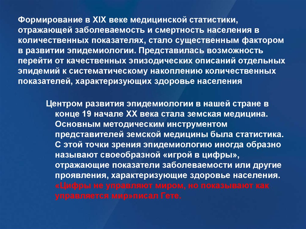 Возможность перейти. Становление санитарной статистики. Роль статистики в здравоохранении. История медицинской статистики. Основные понятия медицинской статистики.